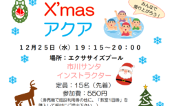 クリスマスイベント開催のお知らせ