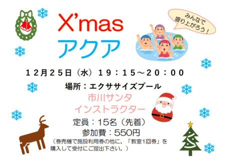 クリスマスイベント開催のお知らせ