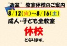 令和7年8月のスケジュール