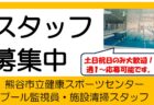 臨時休館のお知らせ（19時追記）