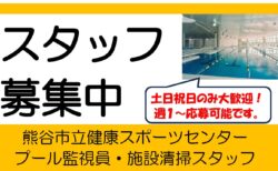 スタッフ募集中