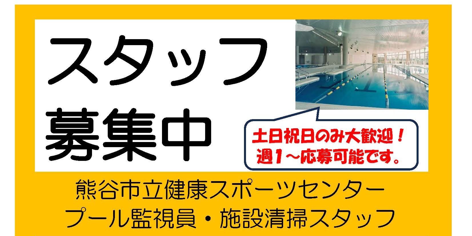 スタッフ募集中