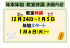 令和7年12月のスケジュール