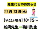 11/26 教室休講のお知らせ