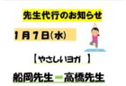 令和8年1月のスケジュール
