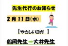 令和8年2月のスケジュール