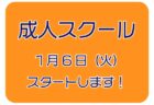 令和７年度【冬期】親子スイミングスクール募集