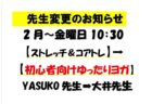 2/11 先生代行のお知らせ