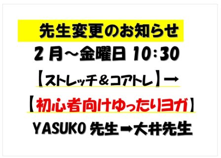 2月からの教室変更について