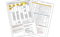 令和8年2月のスケジュール