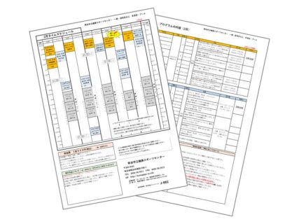 令和8年2月のスケジュール