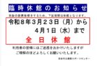 3/6 先生代行のお知らせ
