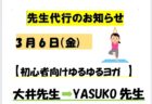 令和8年3月のスケジュール