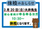 【重要】ジュニアスイミングスクールについて