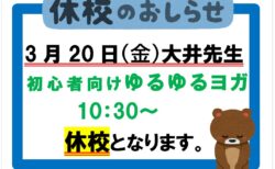 3/20 教室休講のお知らせ